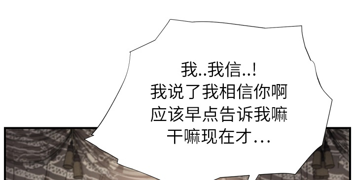 《边缘关系》第32章相信 第13页