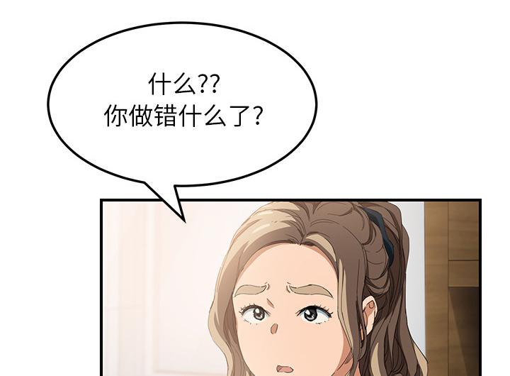《边缘关系》第32章相信 第29页