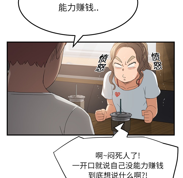 《边缘关系》第32章相信 第31页