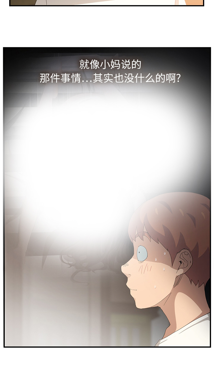 《边缘关系》第32章相信 第48页