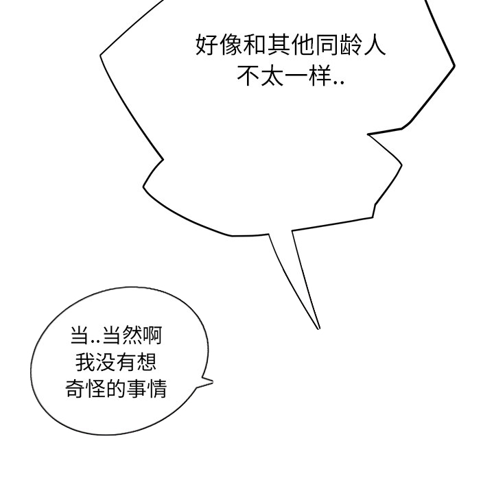 《边缘关系》第32章相信 第61页