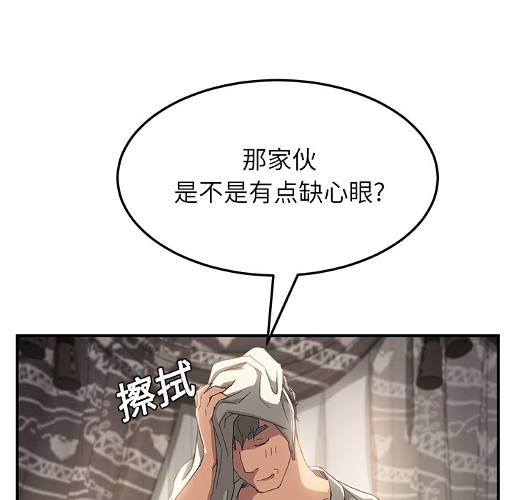 《边缘关系》第32章相信 第65页