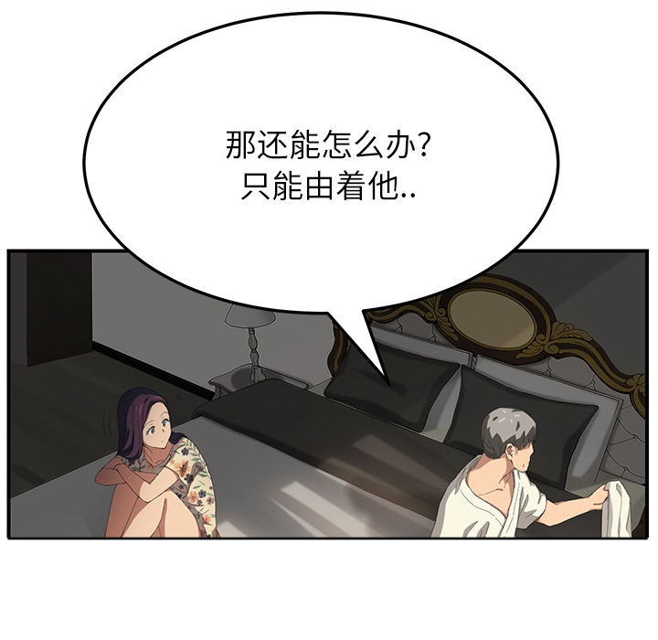 《边缘关系》第32章相信 第67页