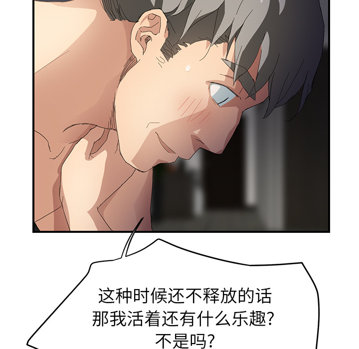 《边缘关系》第34章丝袜问题 第12页