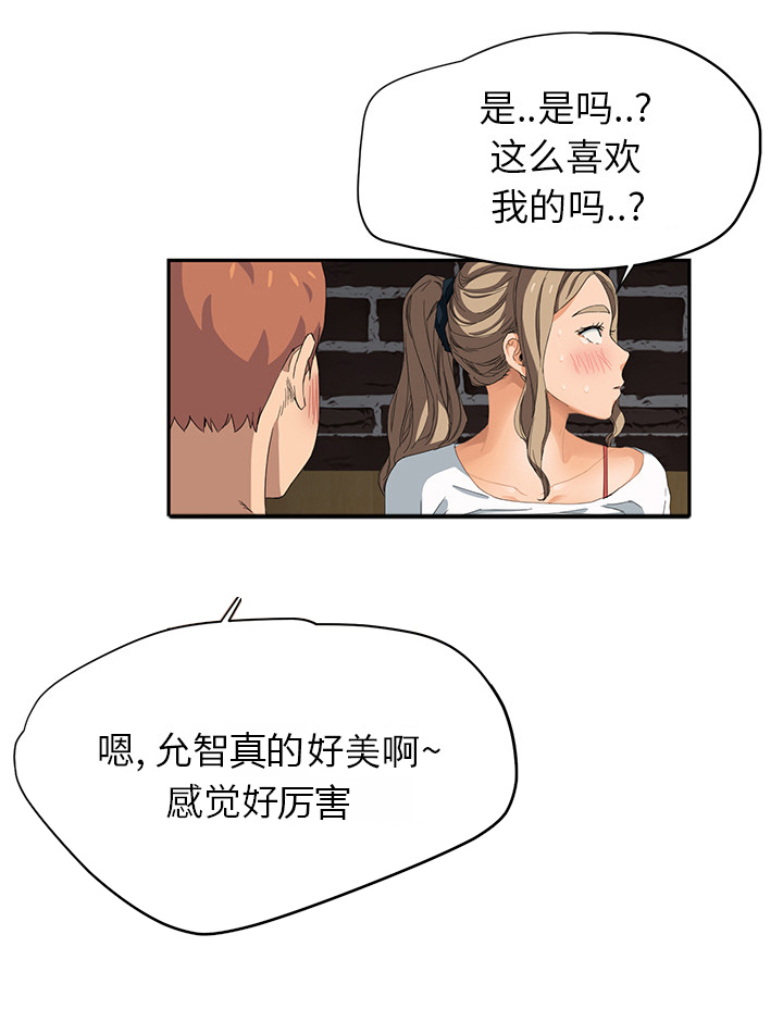 《边缘关系》第34章丝袜问题 第24页