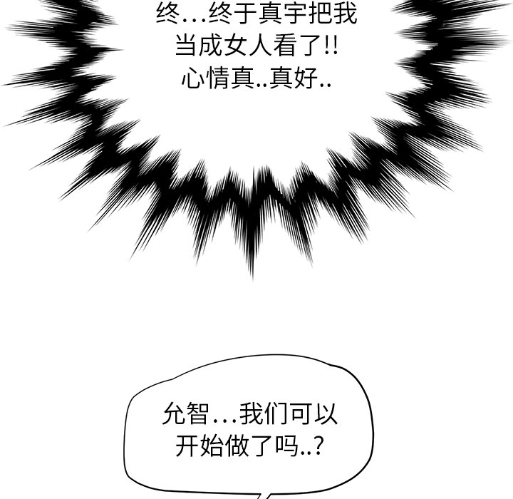 《边缘关系》第34章丝袜问题 第27页