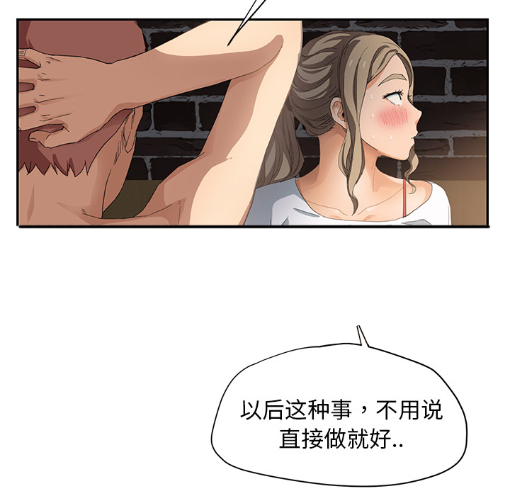 《边缘关系》第34章丝袜问题 第28页