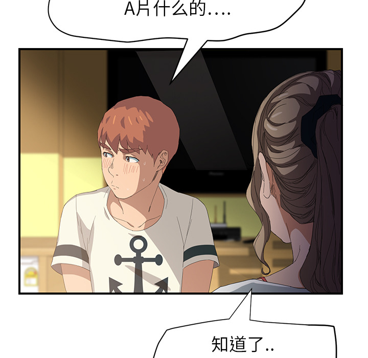 《边缘关系》第34章丝袜问题 第2页