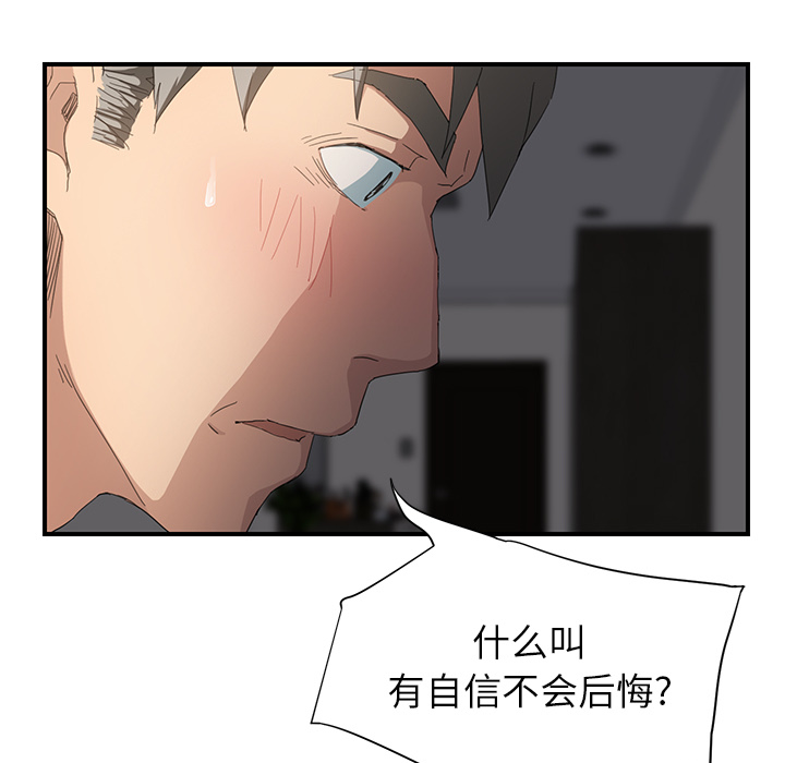 《边缘关系》第34章丝袜问题 第38页