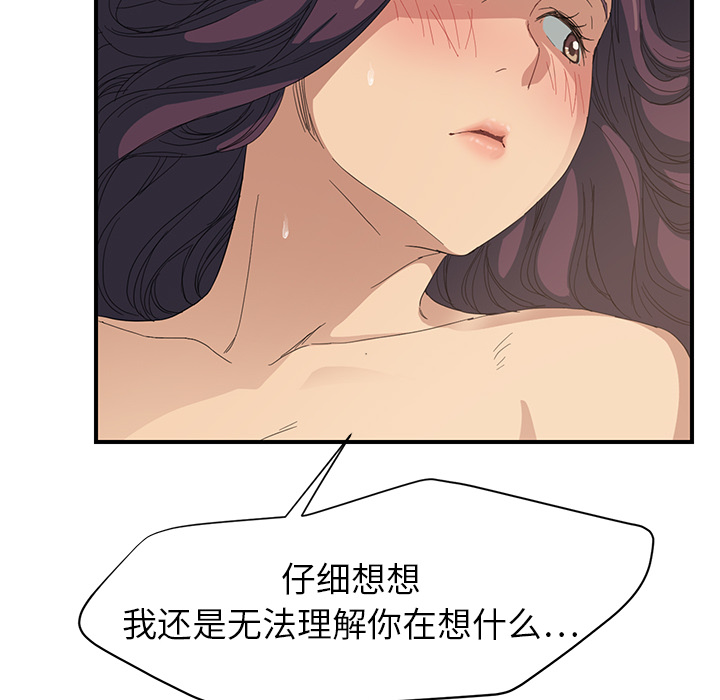 《边缘关系》第34章丝袜问题 第40页