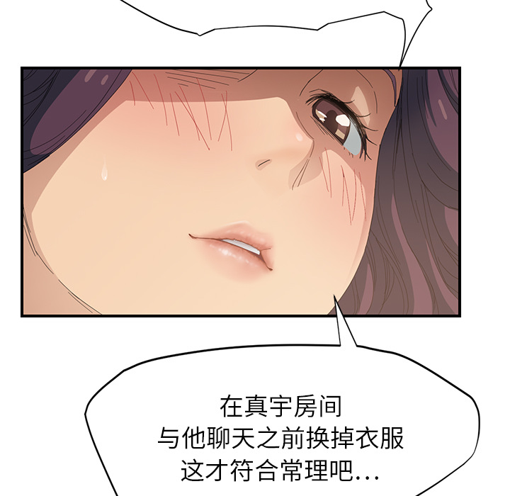 《边缘关系》第34章丝袜问题 第42页
