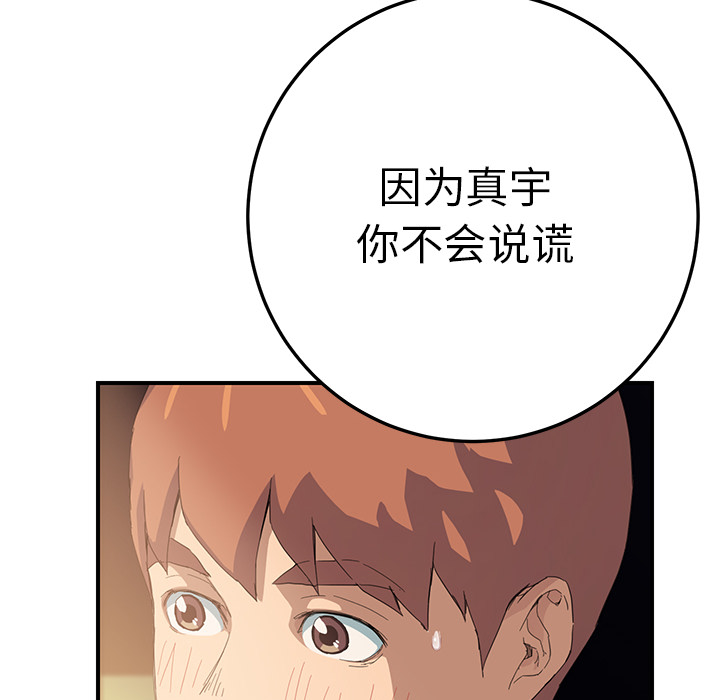 《边缘关系》第34章丝袜问题 第4页