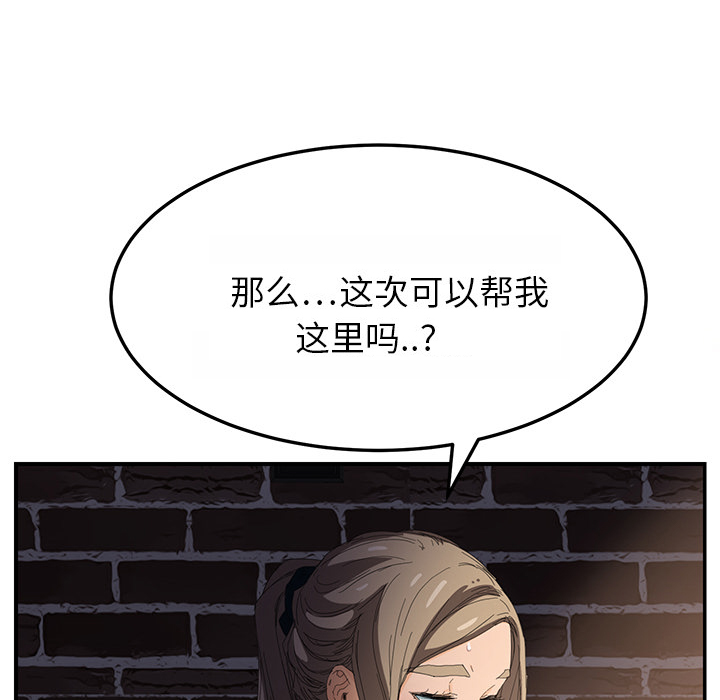 《边缘关系》第34章丝袜问题 第6页