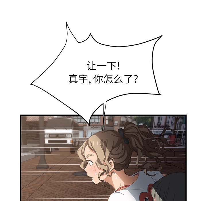 《边缘关系》第31章害怕 第24页