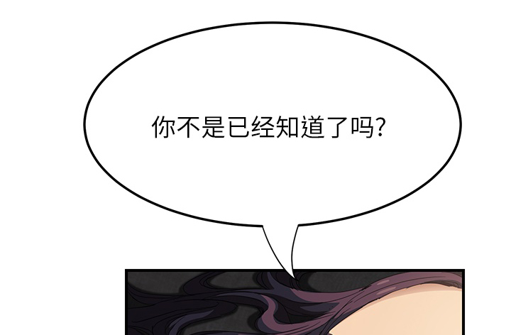《边缘关系》第31章害怕 第3页