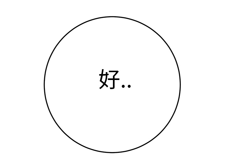 《边缘关系》第31章害怕 第53页