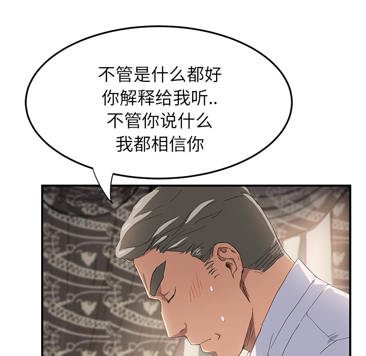 《边缘关系》第31章害怕 第54页