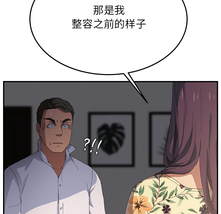 《边缘关系》第29章本来面目 第36页