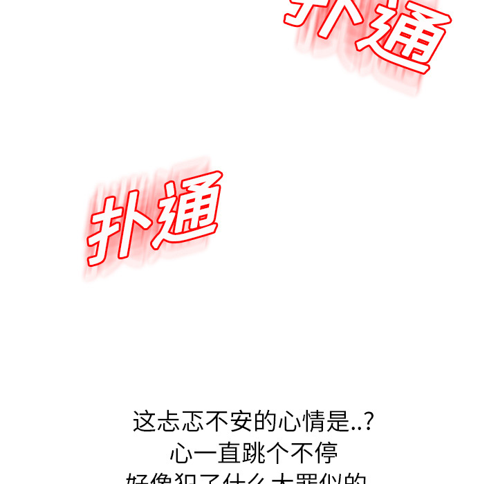 《边缘关系》第29章本来面目 第3页