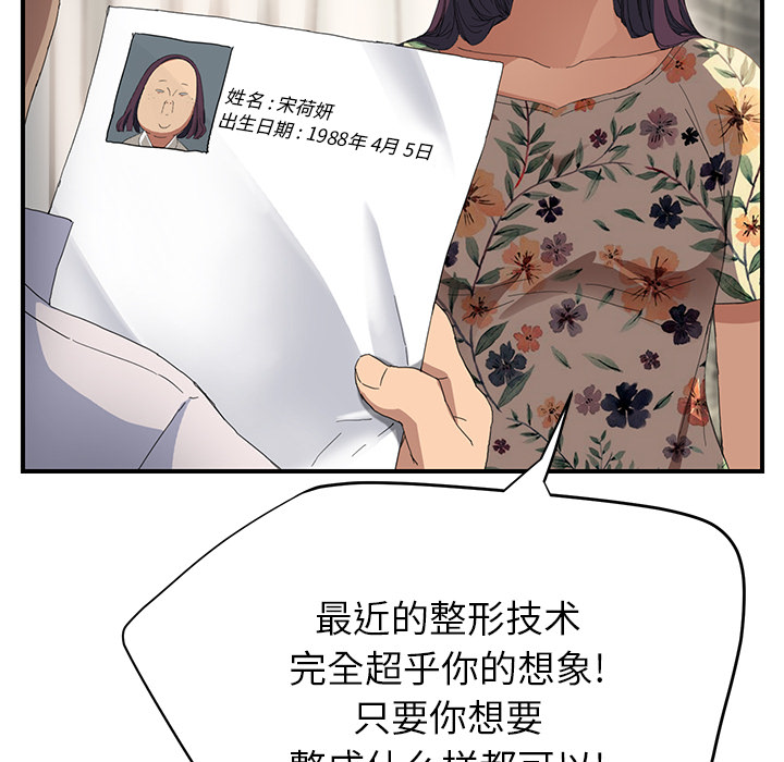 《边缘关系》第29章本来面目 第41页
