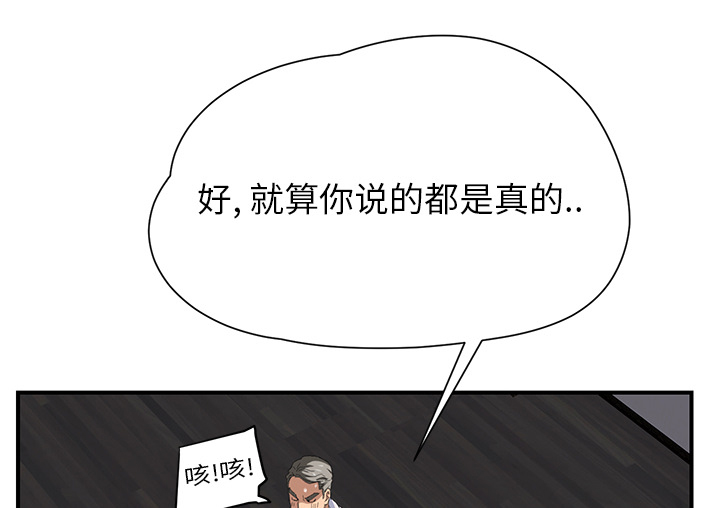 《边缘关系》第29章本来面目 第47页