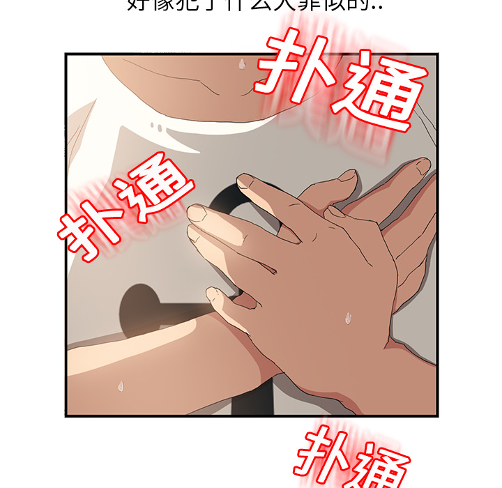 《边缘关系》第29章本来面目 第4页