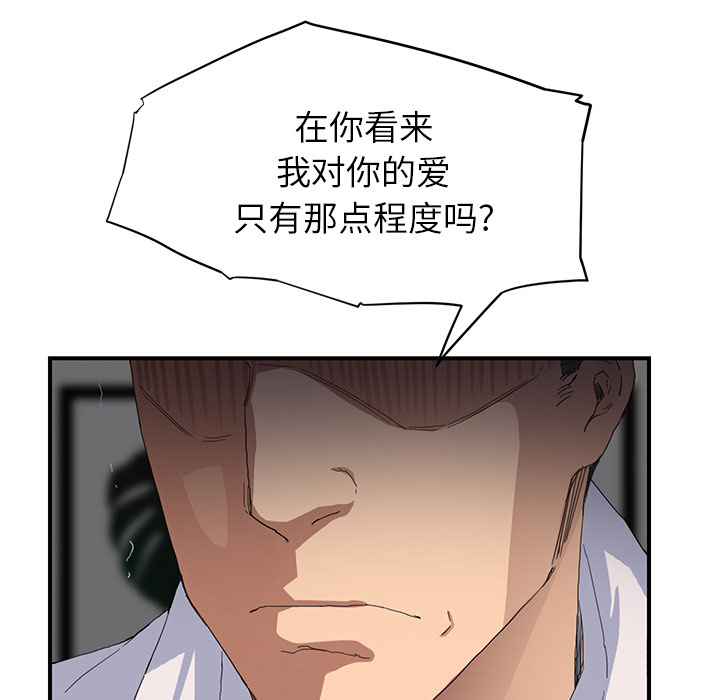 《边缘关系》第29章本来面目 第54页