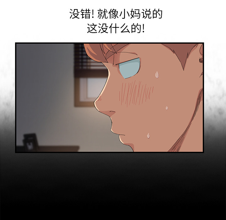 《边缘关系》第29章本来面目 第9页