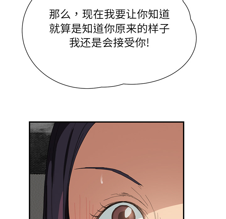 《边缘关系》第30章心中所想的样子 第12页