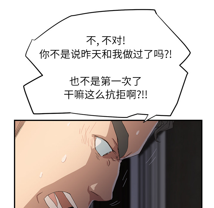 《边缘关系》第30章心中所想的样子 第26页