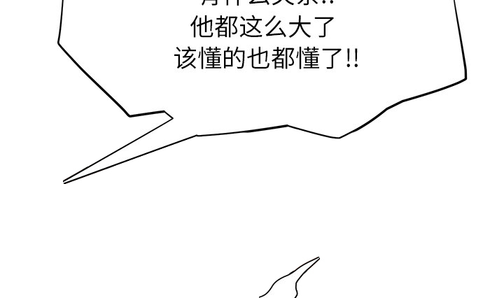 《边缘关系》第30章心中所想的样子 第30页