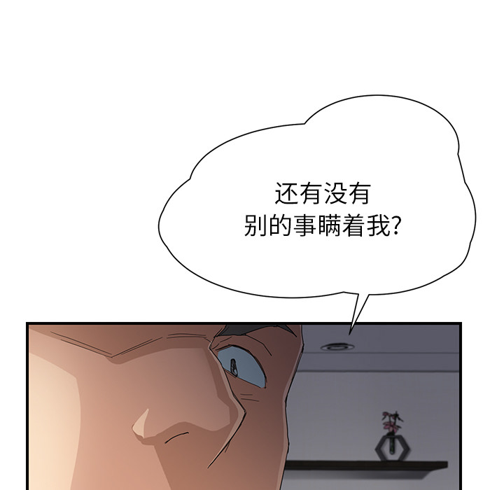 《边缘关系》第30章心中所想的样子 第6页