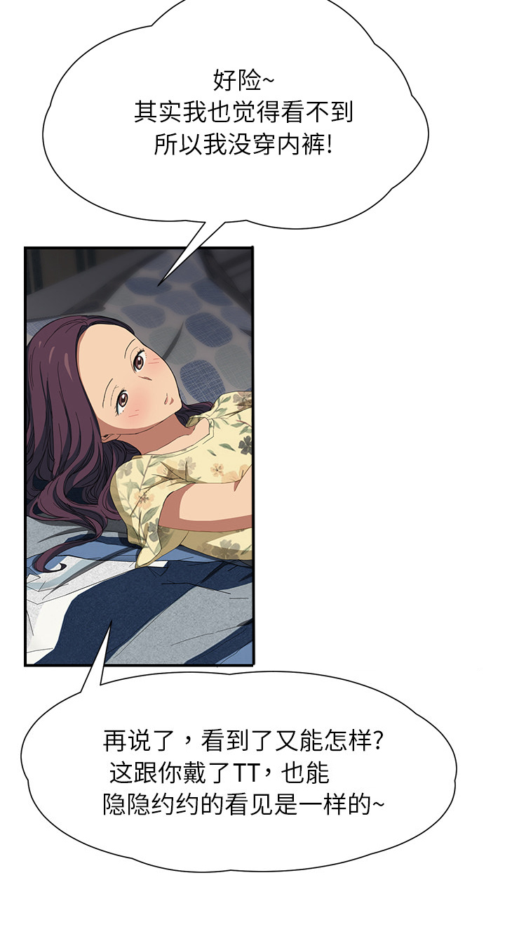 《边缘关系》第26章调查 第10页