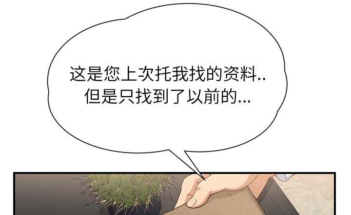《边缘关系》第26章调查 第18页