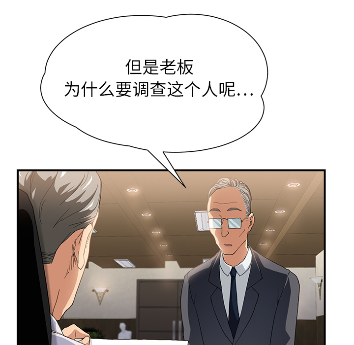 《边缘关系》第26章调查 第22页