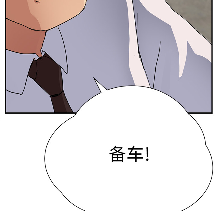 《边缘关系》第26章调查 第29页
