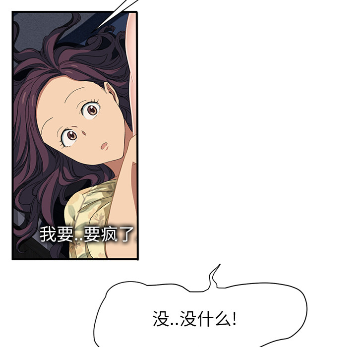 《边缘关系》第26章调查 第3页