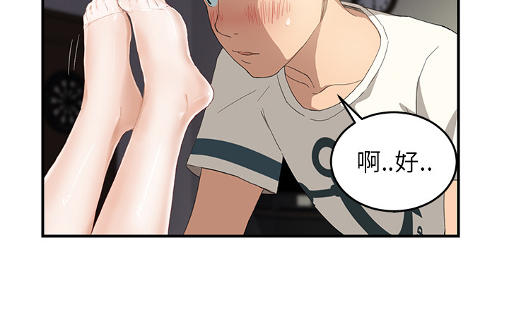 《边缘关系》第26章调查 第41页