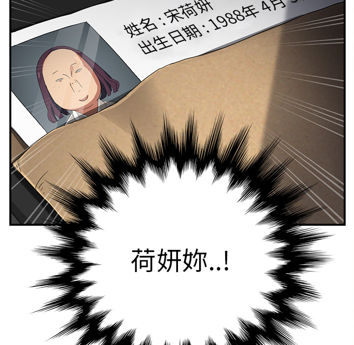 《边缘关系》第26章调查 第54页