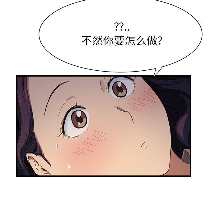 《边缘关系》第26章调查 第62页