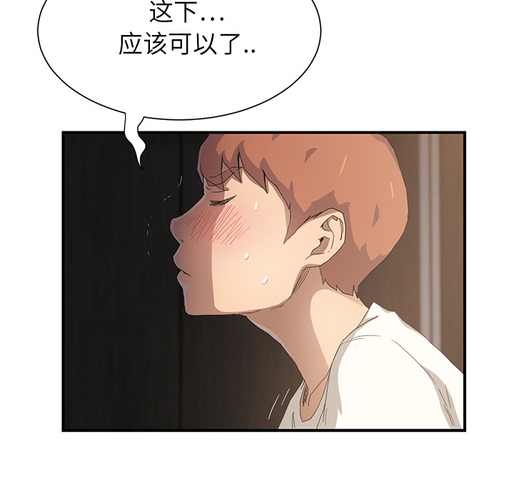 《边缘关系》第26章调查 第68页
