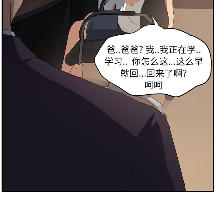 《边缘关系》第28章隐藏身份 第12页
