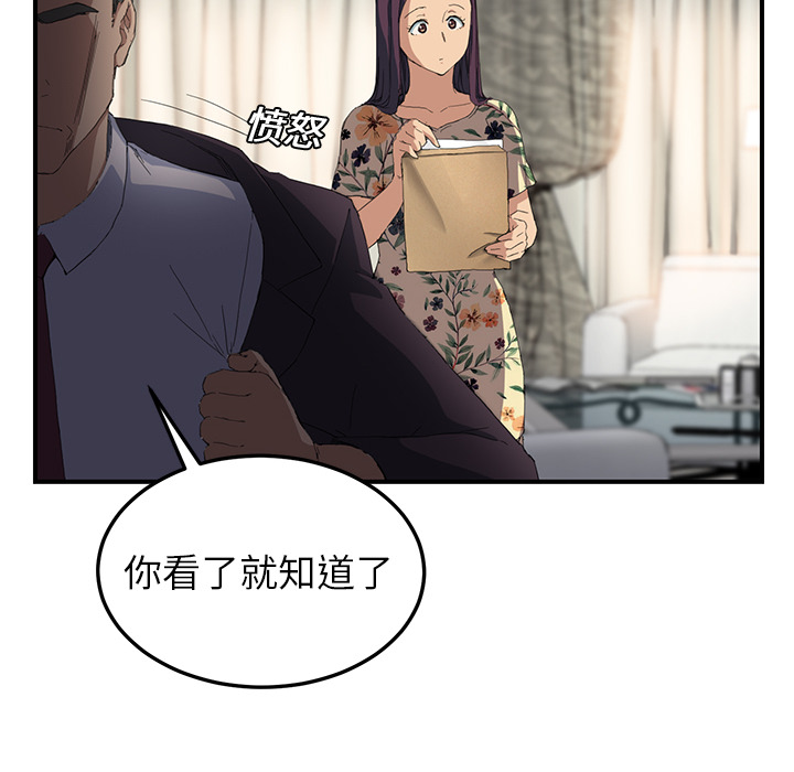 《边缘关系》第28章隐藏身份 第30页