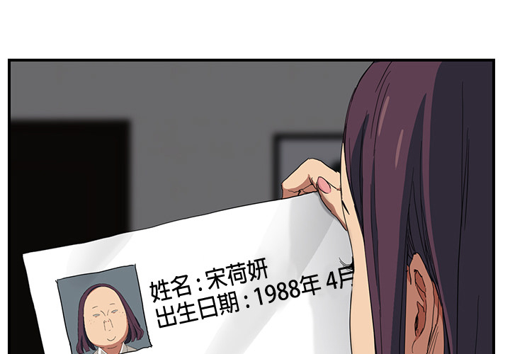 《边缘关系》第28章隐藏身份 第33页