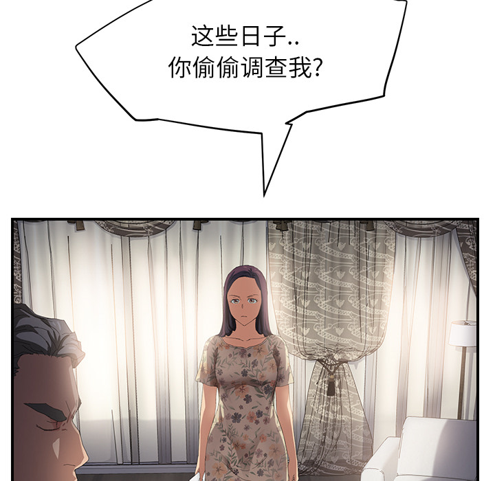 《边缘关系》第28章隐藏身份 第39页