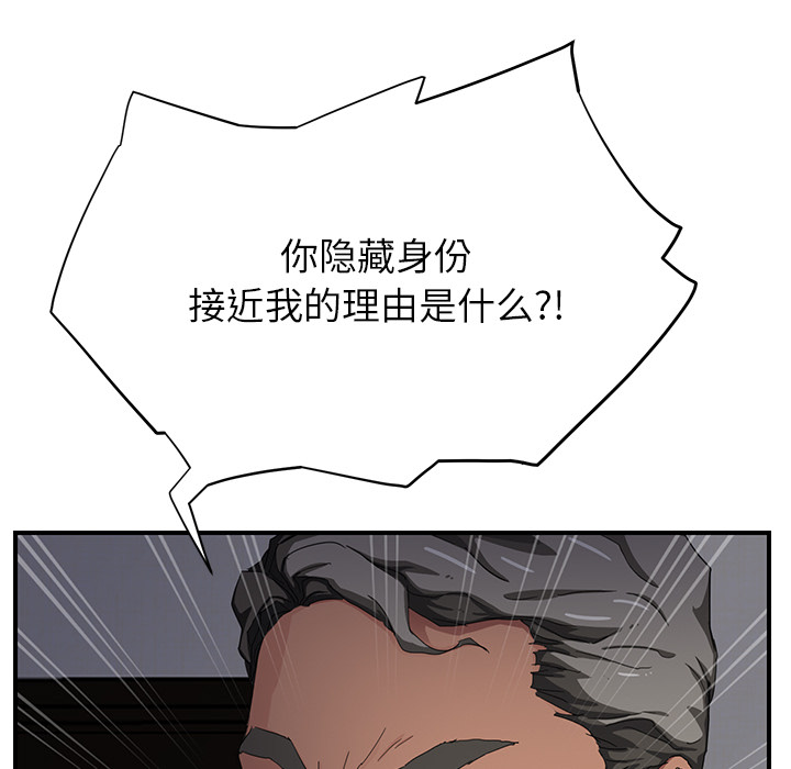《边缘关系》第28章隐藏身份 第44页