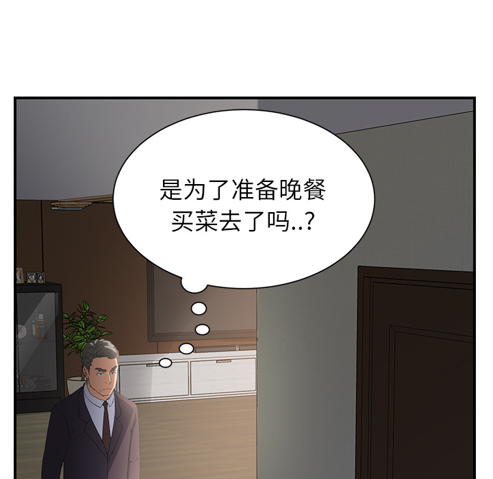 《边缘关系》第28章隐藏身份 第4页