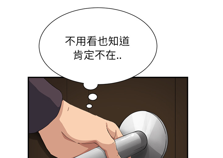 《边缘关系》第28章隐藏身份 第8页