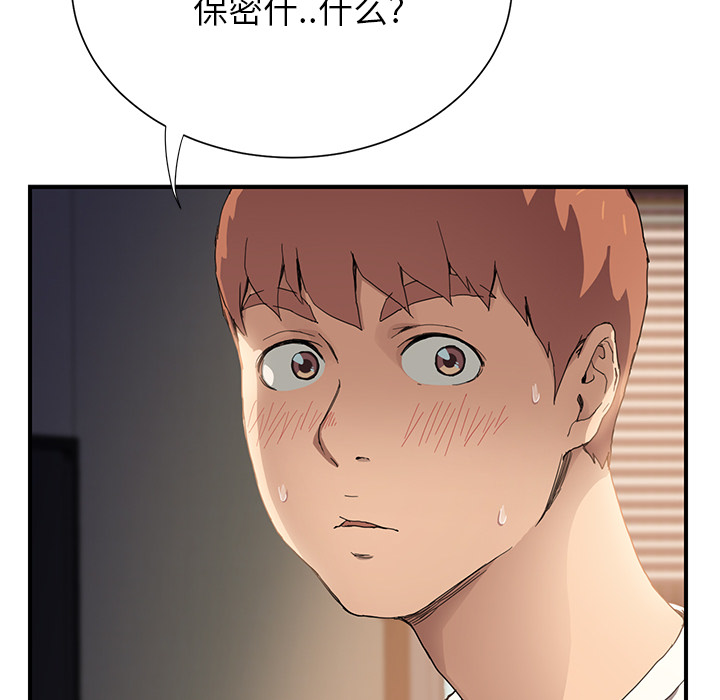 《边缘关系》第24章保密 第28页
