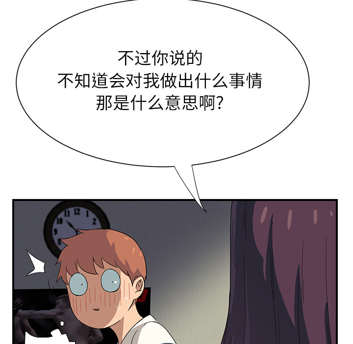 《边缘关系》第24章保密 第30页